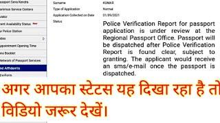 Police verification report is under review at Regional PassportOffice//Passport application