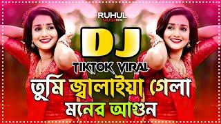 Tumi Jalaiya Gela Moner Agun Dj | তুমি জ্বালাইয়া গেলা মনের আগুন Dj | New Dj 2025 | Dj Gan | Dj Song