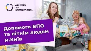 Women's Aid International та Фундація Дім Рональда МакДональда - допомогли ВПО та літнім людям.