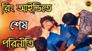 রিং আইডি এবং অনলাইন ইনভেস্ট নিয়ে শিক্ষামূলক শর্টফিল্ম-Ring Id Community Job-Bangla Short Film 2022