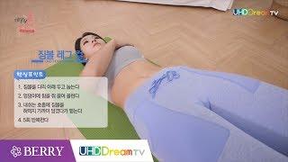 '짐볼 레그 컬'_#황아영#노지혜_[BerryTV,UHDDreamTV,GTV,생활체육TV]