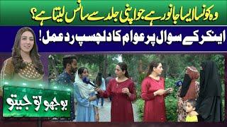 Bhoojo To Jeeto | Mahnoor Umar | Which Animal Breathes Through Its Skin? | Public Reaction