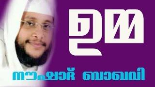 UMMA  ഉമ്മ   Noushad Baqavi