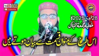 Molana Nasir Abbas Topic Istaqbal Ramzan.2025.Zafar Okara