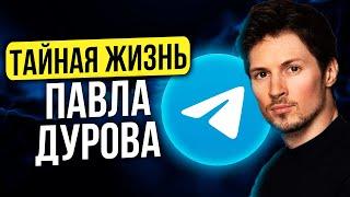 Павел Дуров. Богатство. Как и где живет. Телефон Дурова. Почему ненавидит Apple. Личная жизнь