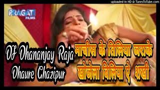 Machis Ke Tiliya Jrake Khojela Beliya Ae Shakhi [fAdu Mix] Dj Dhananjay Raja