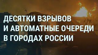 Взрывы в России: Морозовск, Энгельс, Ейск. Нападение на Чибиса. Путин, единство России, Крокус |УТРО