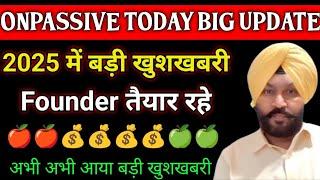 2025 में बड़ी खुशखबरी Founder तैयार रहे || Big Update Today #onpassive #onpassiveteamindia