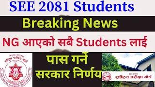 Breaking News SEE 2081 Students NG Grading System | NG aaeko sabai student Exam Dina Paune