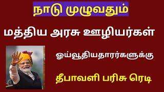 Central govt employees da latest news in tamil / Pensioners latest news today in tamil 2024