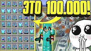  ПОДНЯЛ 100000! С 0 ДО 1000000 ГРИФЕР ШОУ MINECRAFT