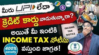 Income Tax Notice On UPI Transactions Telugu | Bank Accounts and Credit Card Limits | Kowshik Maridi