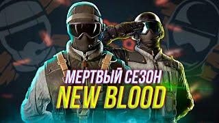 Новые рекруты Striker и Sentry | Обзор New Blood | Rainbow Six Siege