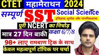 Ctet Social Science Paper 2 | Ctet SST Ncert Marathon Class | Ctet Sachin Academy #ctet #ctet2024 P2