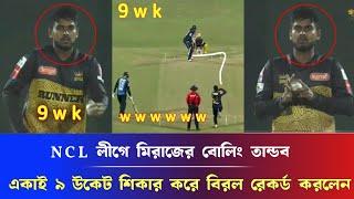 NCL-লীগে মিরাজের বোলিং তান্ডব, একাই ৯ উকেট শিকার করে বিরল রেকর্ড করলেন mehadi hasan miraz bowling...