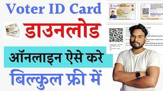 Voter Card Download Kaise Bhare | How To Download Voter Card | Voter ID Card Download Online Free