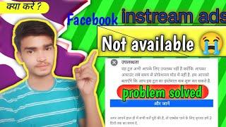 Facebook per in stream ads not available| Facebook monetize in- stream ads not available|