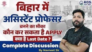 UGC NET/JRF 2024 | बिहार में असिस्टेंट प्रोफेसर बनने का मौका, कौन कर सकता है APPLY क्या है Last Date