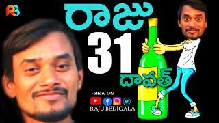 RajuBedigala | Raju 31st Dhawaath | Ultimate Village Comedy | #RajuBedigalaAllinOne