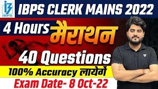 4 Hours Revision Marathon | IBPS Clerk Mains 2022 | Vishal Parihar | Bankers Way