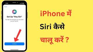 iPhone Me Siri Kaise Chalu Karen | iPhone Me Siri Kaise Use Kare | How To Turn On Siri In iPhone