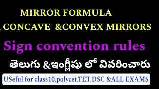 MIRROR FORMULA //CONVEX & CONCAVE | SIGNCONVENTON RULES//CLASS10 | DSC TET POLYCET &OTHER EXAMS|