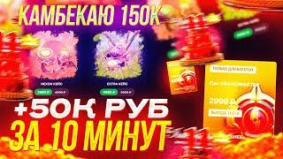 ЛЕГКО ПОДНЯЛ 50К НА ОТКРЫТИИ КЕЙСОВ DOTA 2 НА САЙТЕ EPICLOOT! КАМБЕКАЮ СЛИТЫЕ 150К! #2