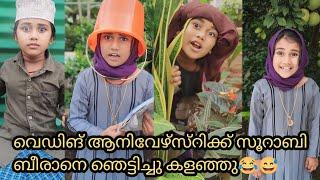 വെഡിങ് ആനിവേഴ്‌സ്റിക്ക്‌ സൂറാബി ബീരാനെ ഞെട്ടിച്ചു കളഞ്ഞു#comedy #entertainment