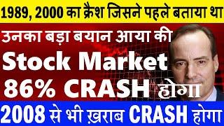 Stock Market 86% CRASH होगा ( बहुत बड़ा बयान ) India के बाजार का क्या होगा? Harry Dent Nvidia 2008