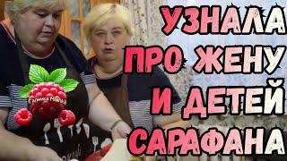 Ольга Уралочка live /Узнала про жену и детей Сарафана /Обзор /Уралочка и Сафар