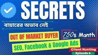 Clients Hunting Secret Method | হাজার হাজার ওয়েবসাইট লিস্ট | Get Out Of Marketplace Buyers