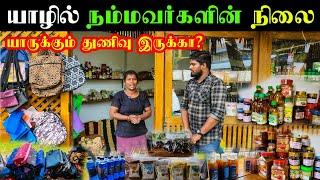 யாழில் நம்மவர்களுக்கு இதைச் செய்ய யாரால் முடியும் | Jaffna