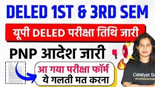 ब्रेकिंग Up DELED 1st Semester exam date 2024 |Up deled 3rd semester exam date 2024|btc 1st semester