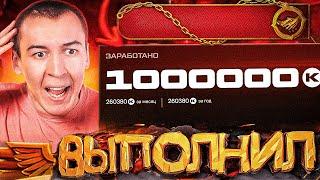 ЕДИНСТВЕННЫЙ КТО ВЫПОЛНИЛ БРОКЕРОВ в WARFACE - 1 000 000 КРЕДИТОВ