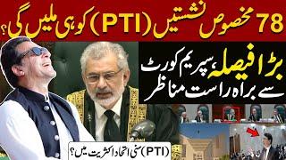 LIVE | Supreme Court Hearing | Reserved Seats Case | PTI | Sunni Ittehad Council | Pakistan News