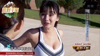 Absolute Wild EP.8 Highlight Ada Liu Publicly Discloses Her Weight【SMG Official HD】