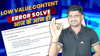 Google Adsense Low-value Content Error Solution in 2022|Fix Low Value Content Error fast|MKD DIGITAL