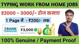 3000 Daily | Typing Work From Home | Online Jobs at home | Data Entry | Part Time Ebook typing