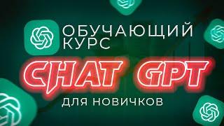 Нейросеть ChatGPT и ее применение в Вашей работе #нейросети #chatgpt #ux #ui