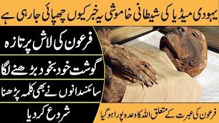 History And Scientific Research on The Body of Firan in Urdu Hindi | Real World