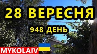 Україна Миколаїв 28 Вересня. Ракети та Дрони