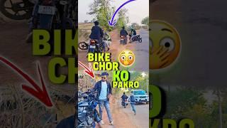 bike rider ka chori kia bike | ktm chapri #trending #viral #shorts