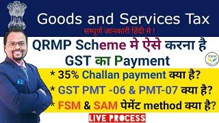 QRMP scheme मे अपने GST का Payment कैसे करें ! How to pay your GST through 35% challan under QRMP?