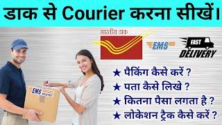 Post Any Parcel By Courier | How to Send Parcel By Indian Post | Speed Post | Packing, Price & Track