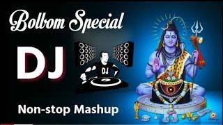 Bolbom Dj Songs | Nonstop Mix 2020 | Audio Jukebox | Bolbom Special Dj Remix 2020 | ভোলেবাবা গাঁজা