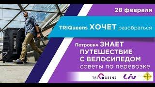 Как перевозить велосипед самолетом: как упаковать, в чем везти и правила авиакомпаний