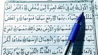 সূরা আন নাযিয়াত | Surah An Naziat | Quran Shikkha