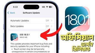 iOS 18.0.1 Official Update Released - What’s New?