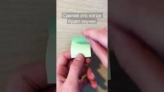 Сделай это, когда будет скучно #diy #handmade #поделкасвоимируками #поделкиизбумаги #смайлик