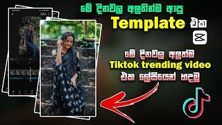 New Capcut Trending Template | New Tiktok Trending Video Editing | New Trend 2023 | Capcut Editing